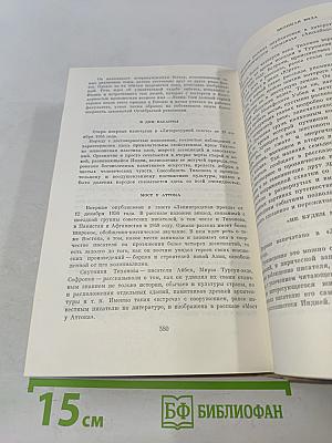 Собрание сочинений. Том третий. Рассказы. Очерки