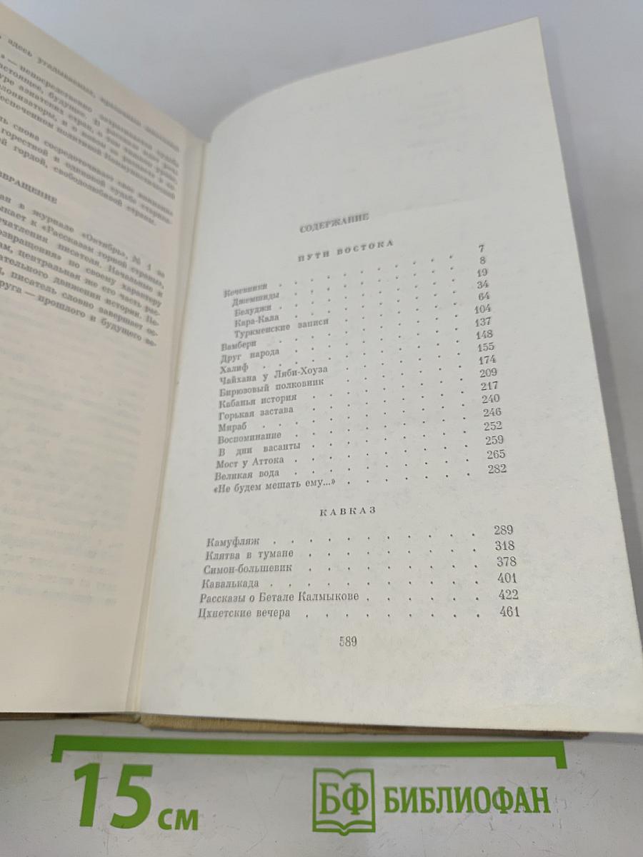 Собрание сочинений. Том третий. Рассказы. Очерки