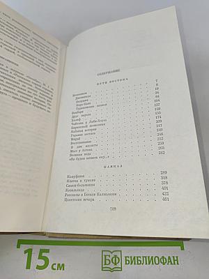 Собрание сочинений. Том третий. Рассказы. Очерки