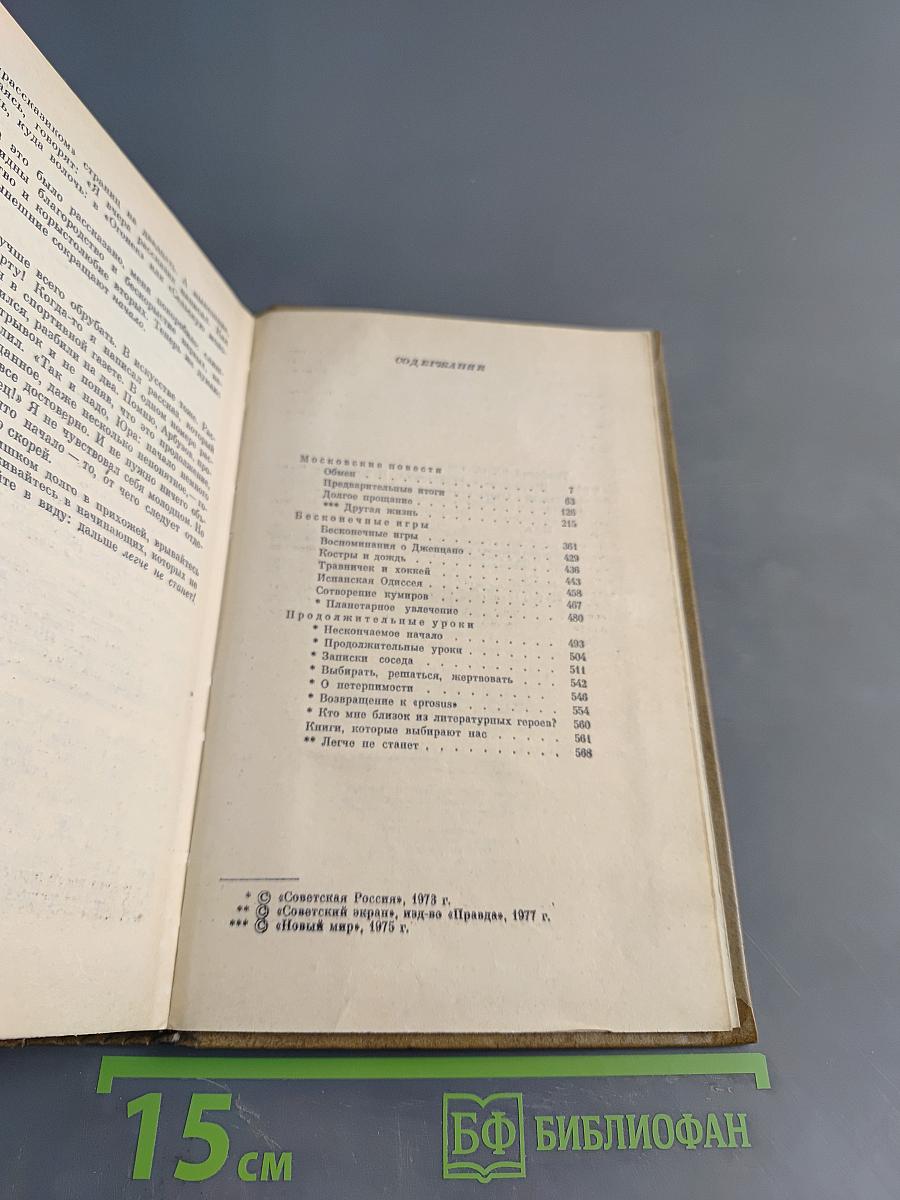 Избранные произведения в 2-х томах. Том второй. Повести, очерки и статьи