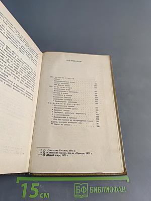 Избранные произведения в 2-х томах. Том второй. Повести, очерки и статьи