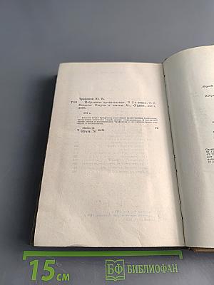 Избранные произведения в 2-х томах. Том второй. Повести, очерки и статьи
