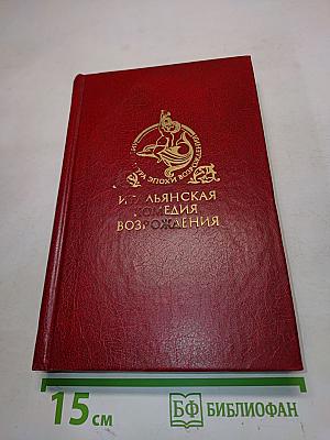 Итальянская комедия возрождения