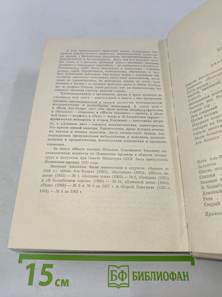 Собрание сочинений. Том шестой. Рассказы, повести