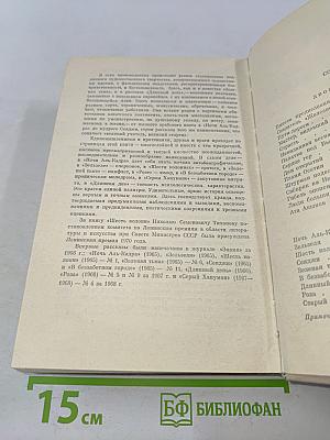 Собрание сочинений. Том шестой. Рассказы, повести