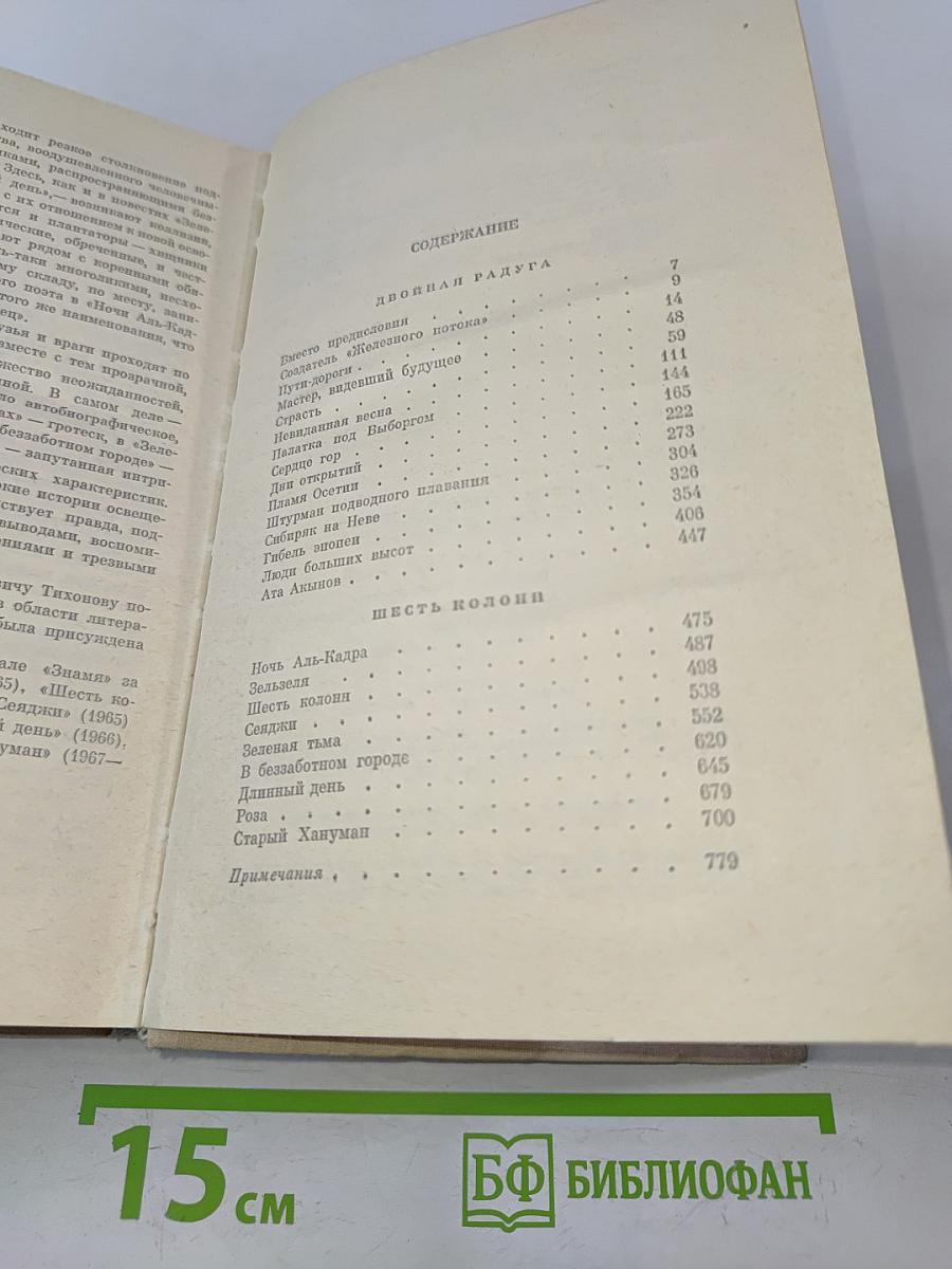 Собрание сочинений. Том шестой. Рассказы, повести