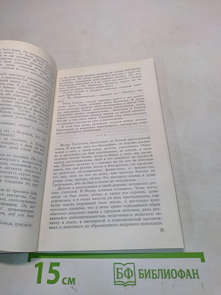 Пятнадцать дней войны