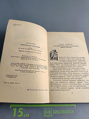 Приключения Чиполлино
