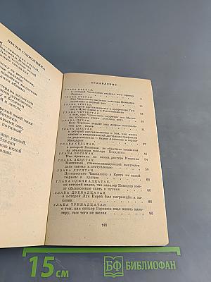 Приключения Чиполлино