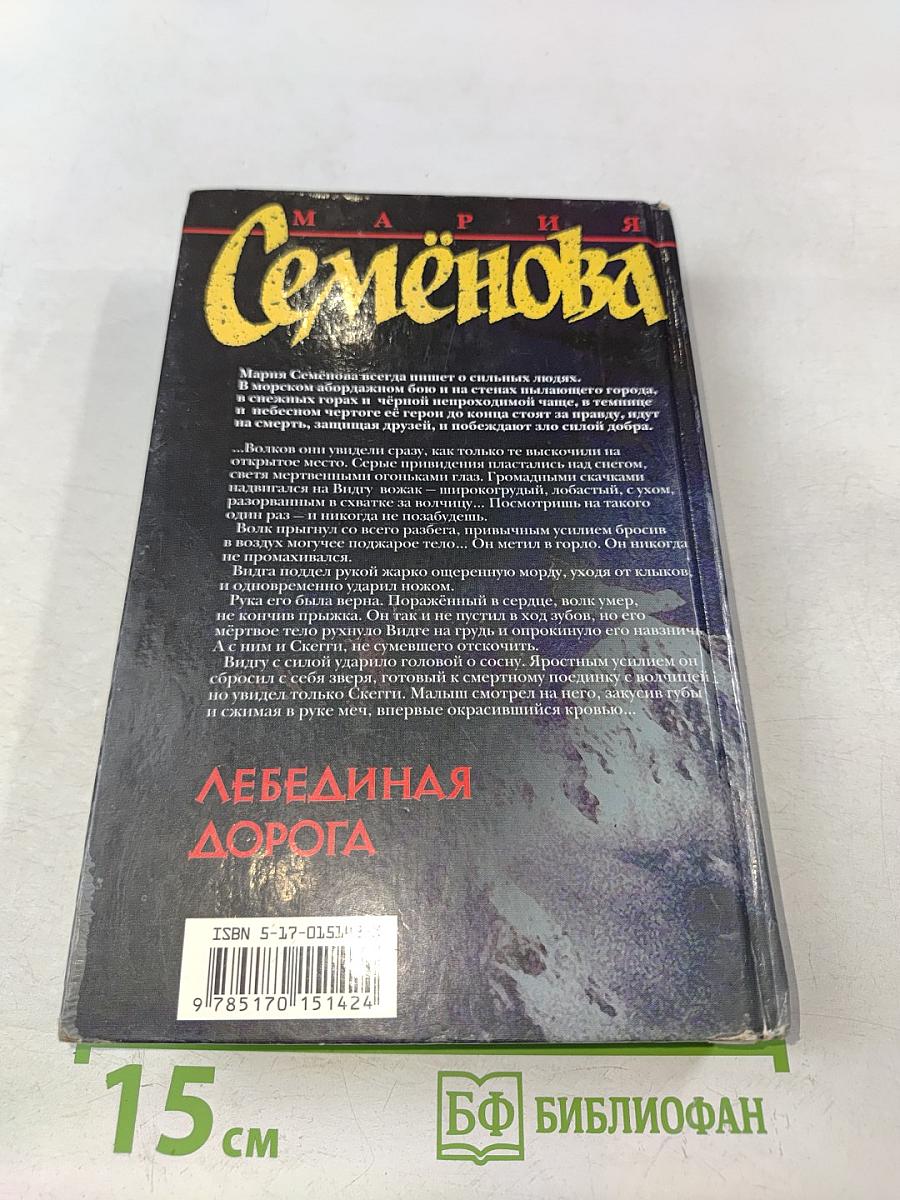 Лебединая дорога