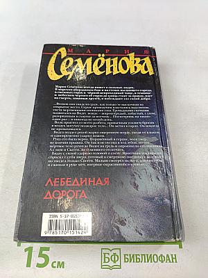 Лебединая дорога