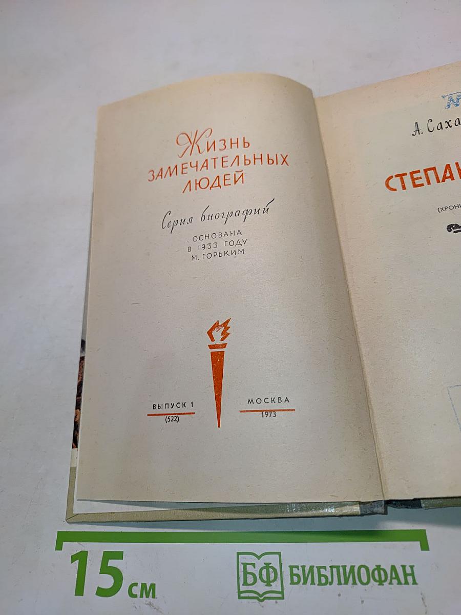 Степан Разин
