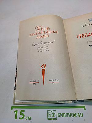 Степан Разин