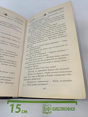STALKER. Контрольный выброс