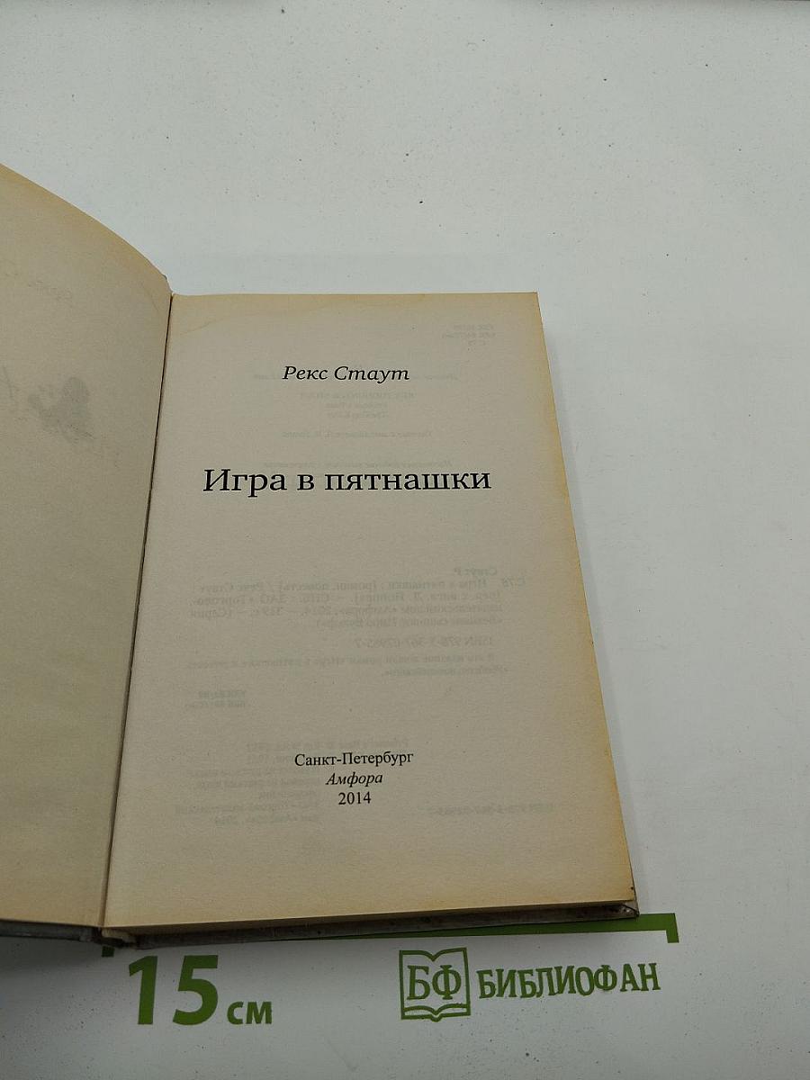 Игра в пятнашки