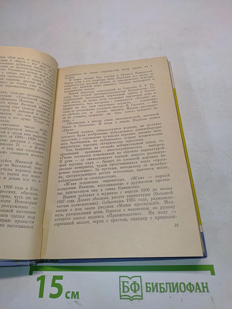 Шадр. Жизнь замечательных людей. Серия биографий. Выпуск 13 (473)