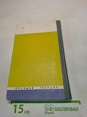 Шадр. Жизнь замечательных людей. Серия биографий. Выпуск 13 (473)