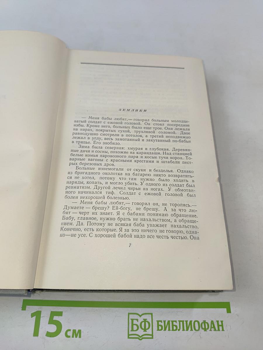 Собрание сочинений. Том четвертый. Рассказы, сказки, очерки