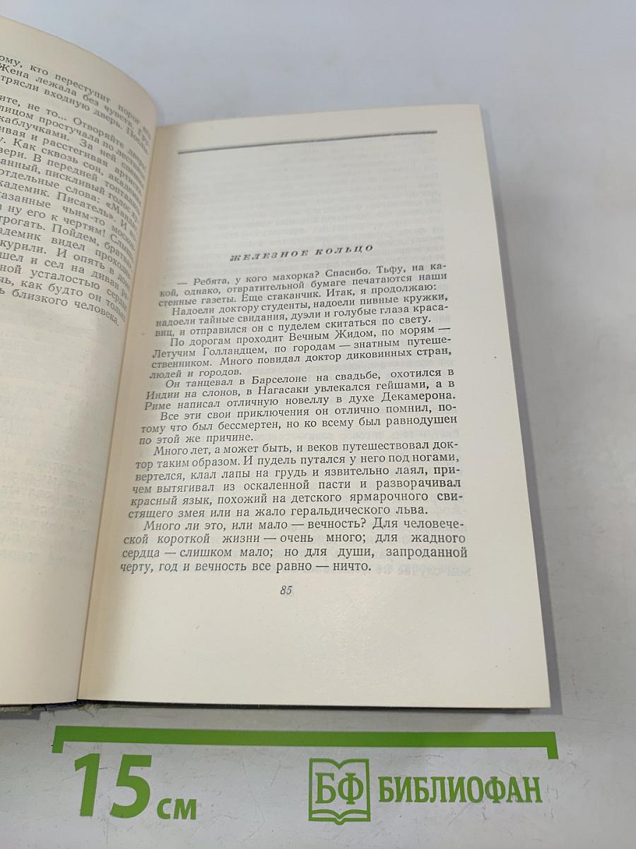 Собрание сочинений. Том четвертый. Рассказы, сказки, очерки