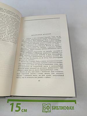 Собрание сочинений. Том четвертый. Рассказы, сказки, очерки