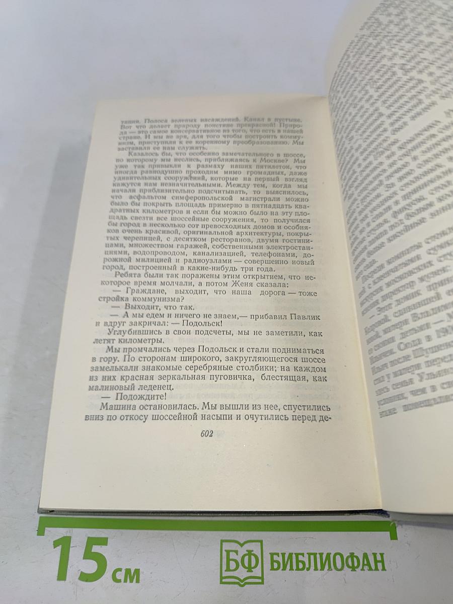 Собрание сочинений. Том четвертый. Рассказы, сказки, очерки
