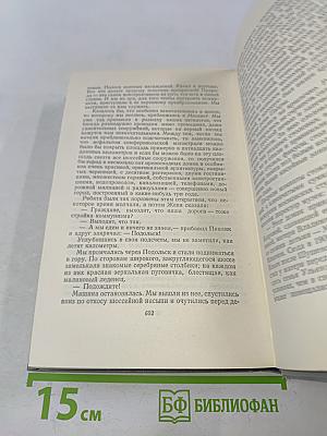 Собрание сочинений. Том четвертый. Рассказы, сказки, очерки