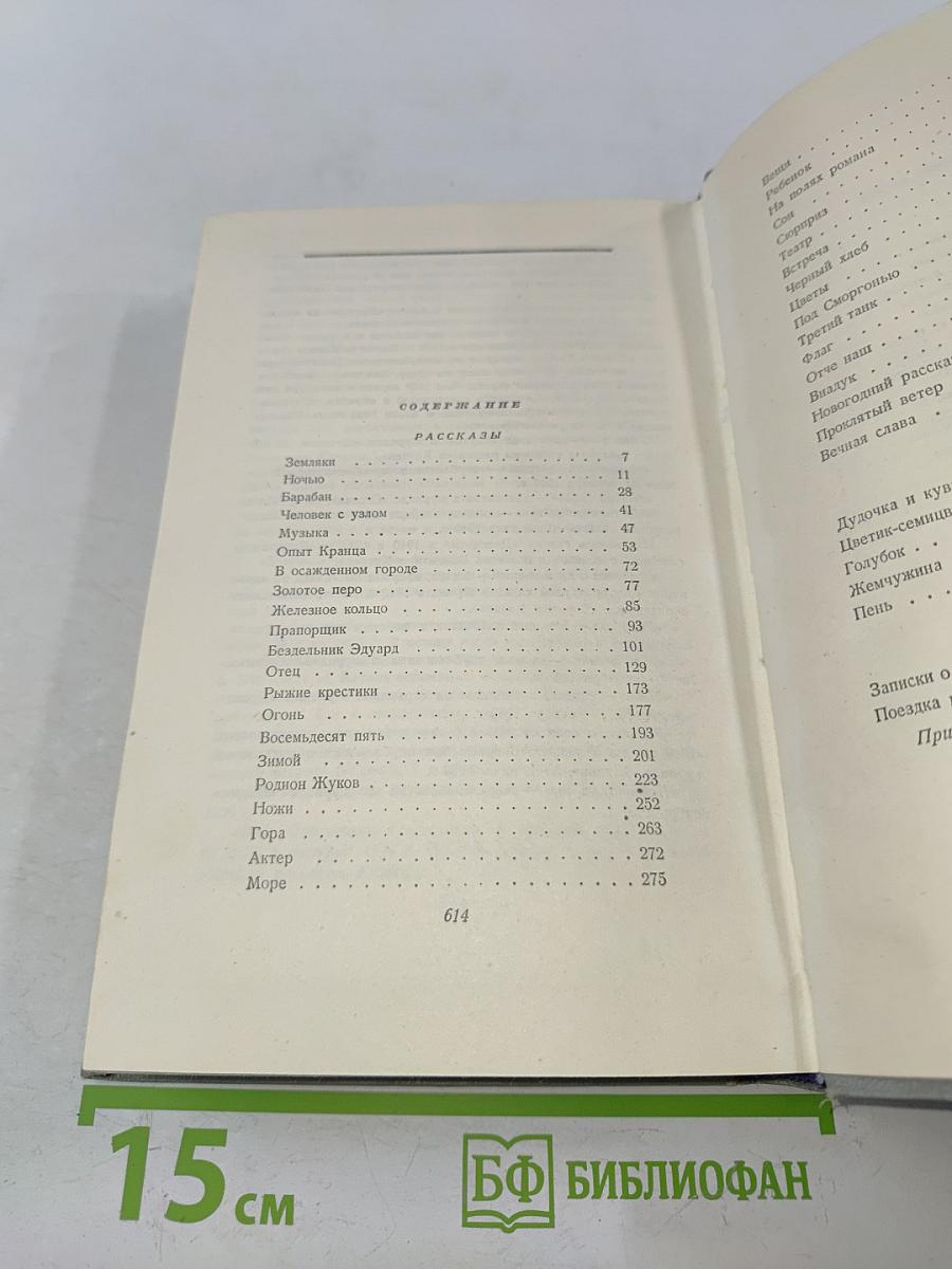 Собрание сочинений. Том четвертый. Рассказы, сказки, очерки