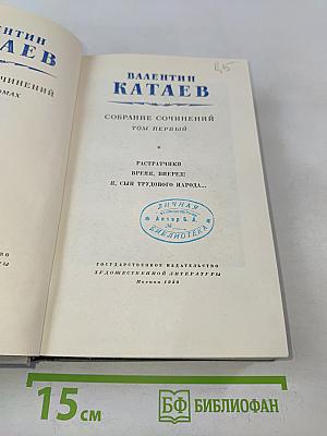 Собрание сочинений. Том первый