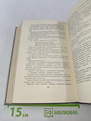 Собрание сочинений. Том первый
