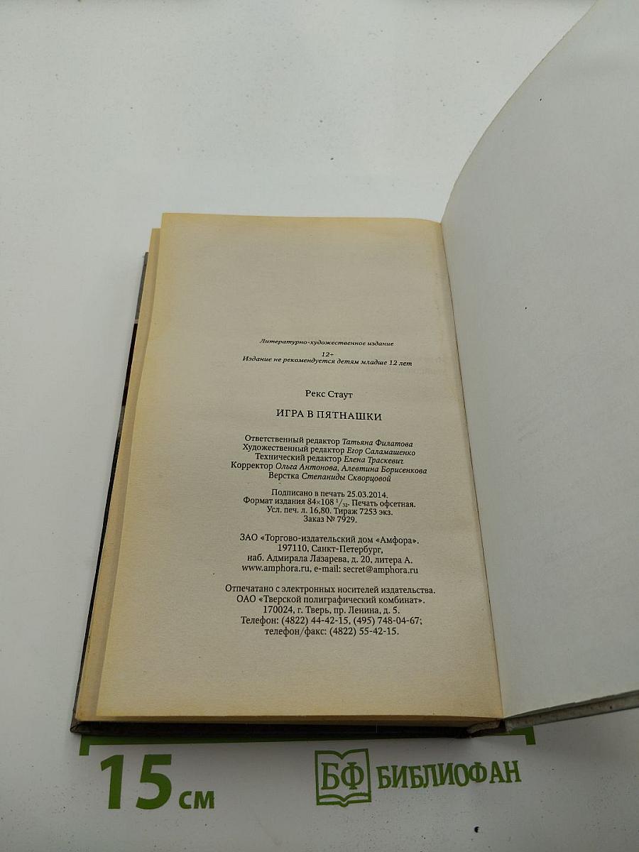 Игра в пятнашки