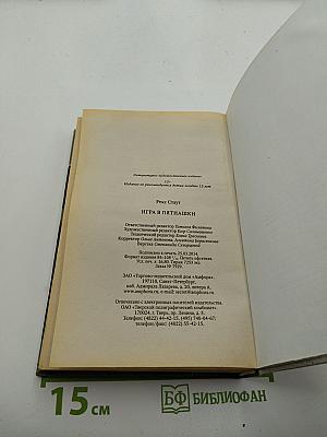 Игра в пятнашки