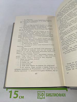 Собрание сочинений. Том первый