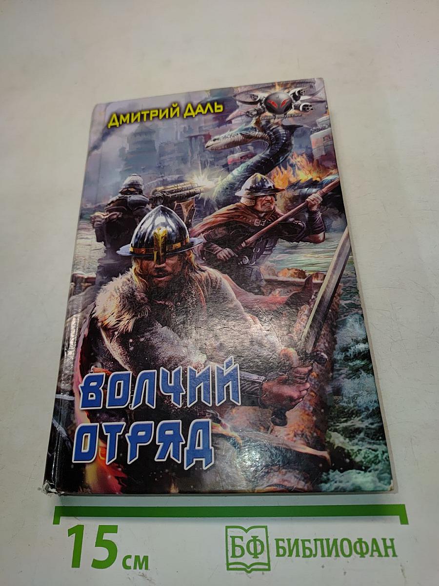 Волчий отряд