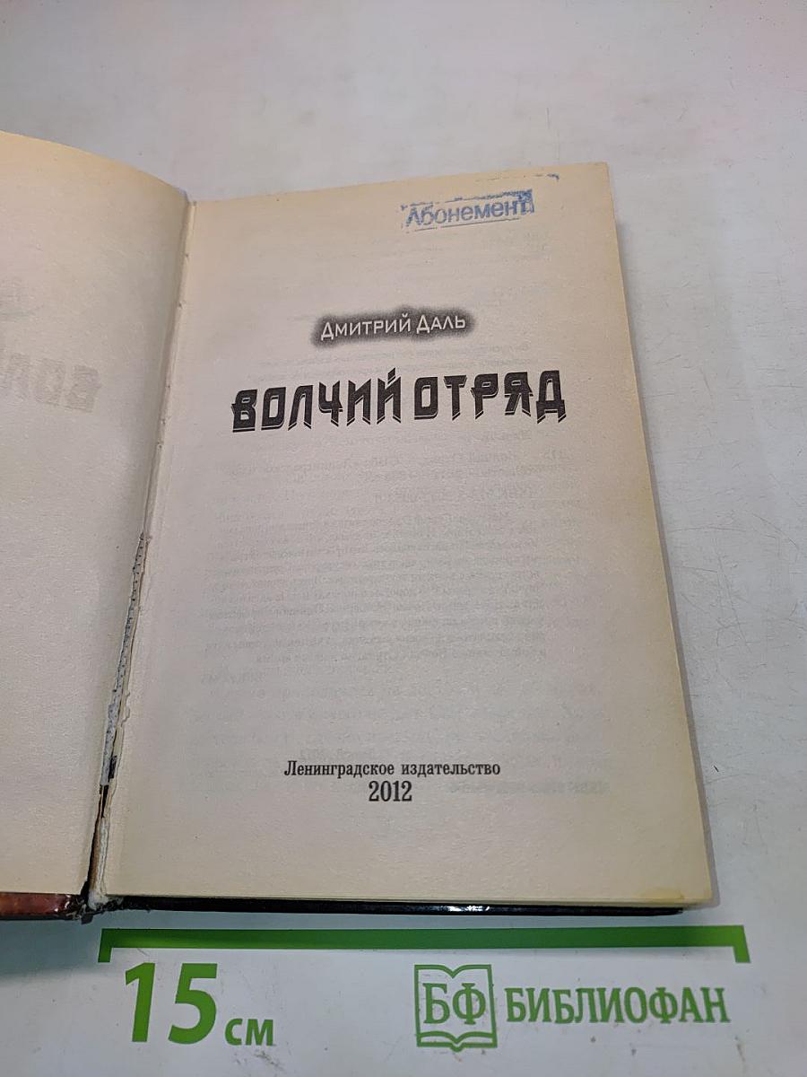 Волчий отряд