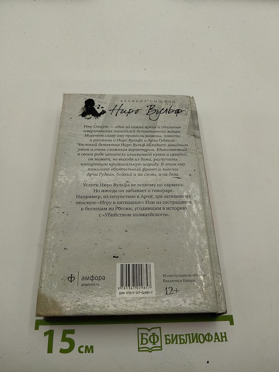 Игра в пятнашки