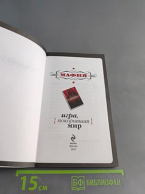 Мафия. Стратегии и тактики. Разновидности игры. Психологические приемы