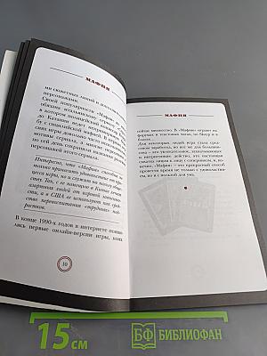 Мафия. Стратегии и тактики. Разновидности игры. Психологические приемы