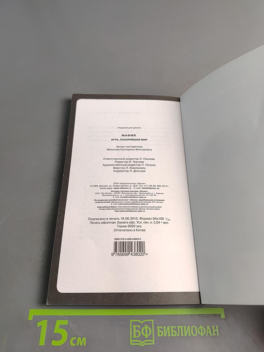 Мафия. Стратегии и тактики. Разновидности игры. Психологические приемы