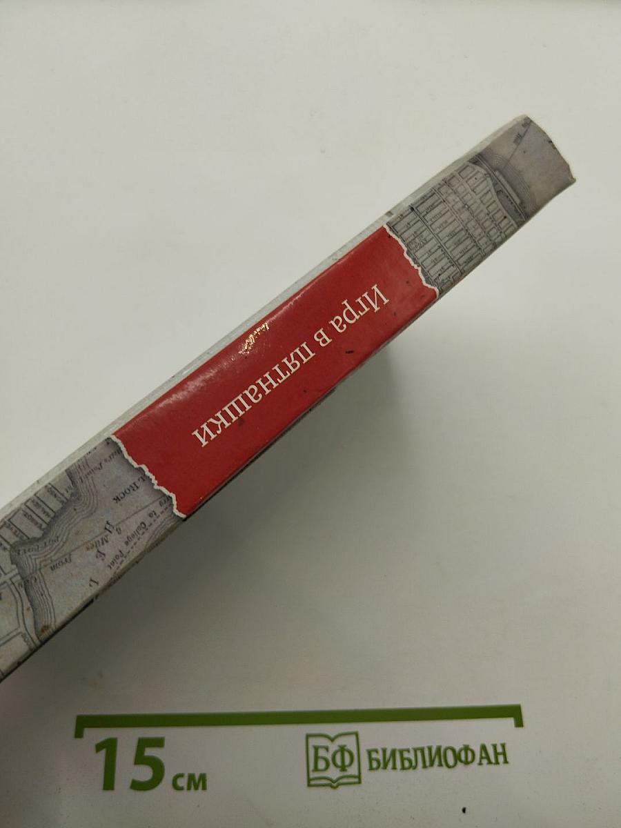 Игра в пятнашки
