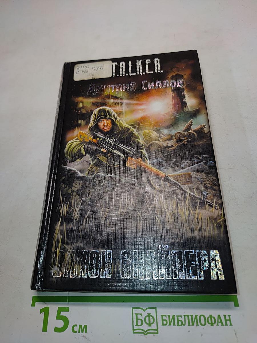 S.T.A.L.K.E.R. Закон долга