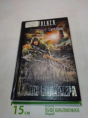 S.T.A.L.K.E.R. Закон долга