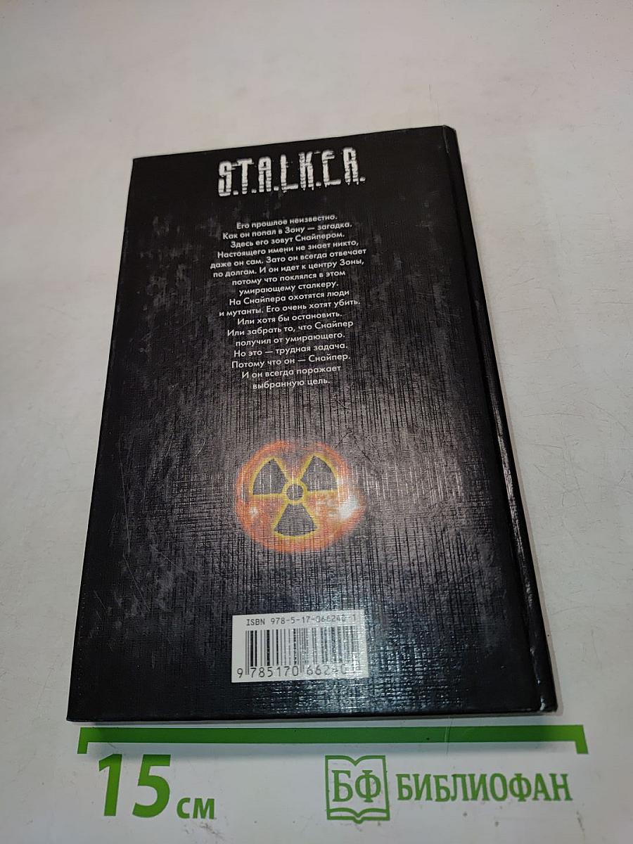 S.T.A.L.K.E.R. Закон долга