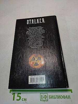 S.T.A.L.K.E.R. Закон долга