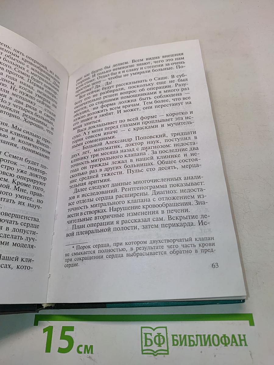 Мысли и сердце