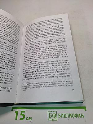 Мысли и сердце