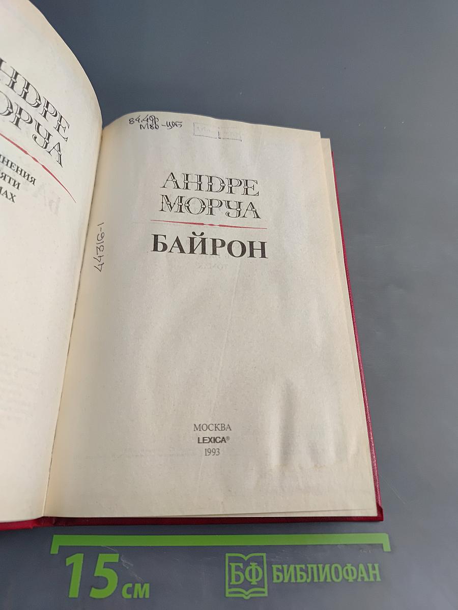 Байрон
