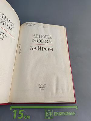 Байрон