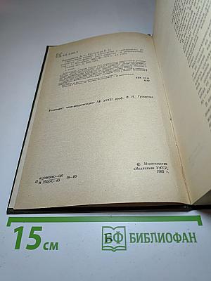 Неотложная помощь в акушерстве и гинекологии