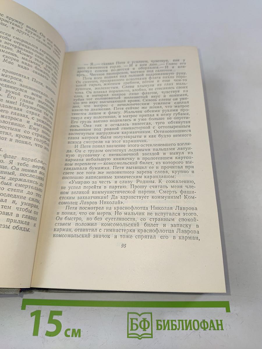 Собрание сочинений. Том третий. За власть Советов