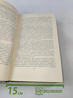 Собрание сочинений. Том третий. За власть Советов